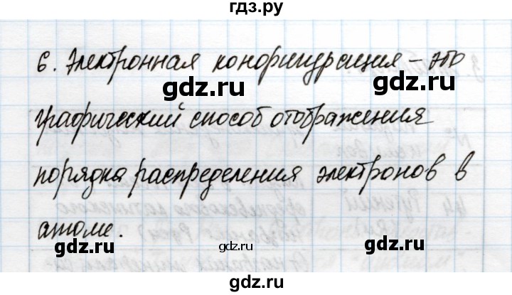 ГДЗ по химии 11 класс Габриелян рабочая тетрадь Базовый уровень глава 1 / периодическая система химических элементов и учение о строении атома / часть 1 - 6, Решебник