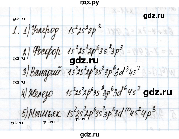 ГДЗ по химии 11 класс Габриелян рабочая тетрадь Базовый уровень глава 1 / периодическая система химических элементов и учение о строении атома / часть 2 - 1, Решебник