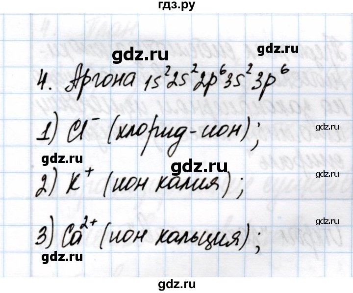 ГДЗ по химии 11 класс Габриелян рабочая тетрадь Базовый уровень глава 1 / периодическая система химических элементов и учение о строении атома / часть 2 - 4, Решебник