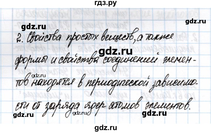 ГДЗ по химии 11 класс Габриелян рабочая тетрадь Базовый уровень глава 1 / становление и развитие периодического закона и теории химического строения / часть 1 - 2, Решебник