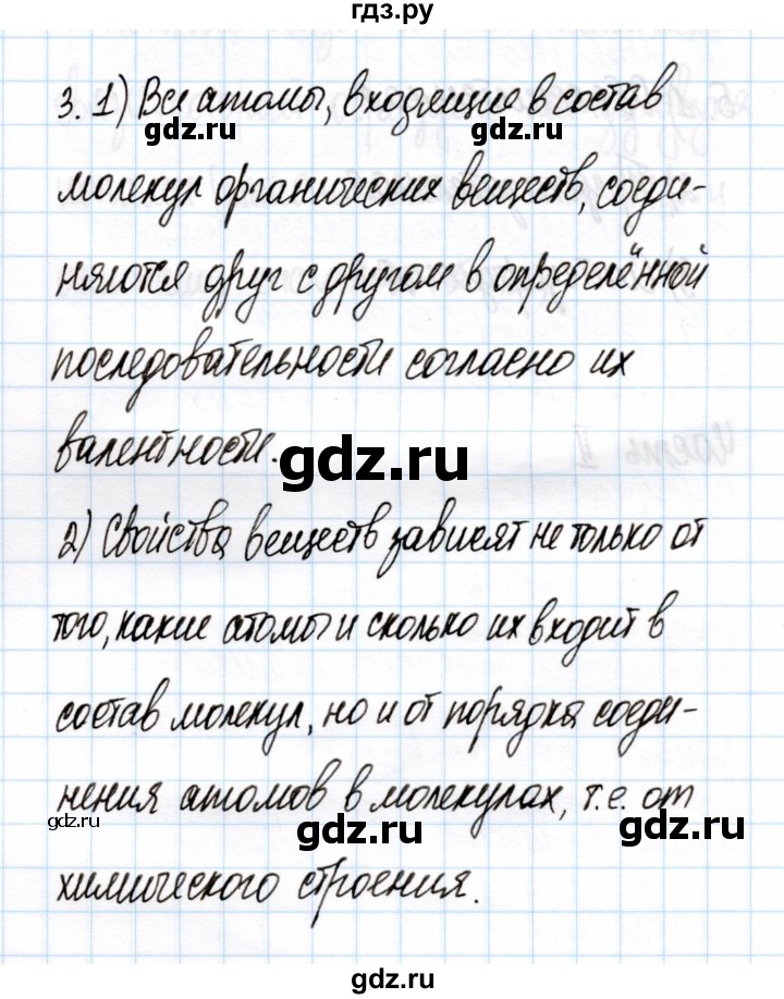 ГДЗ по химии 11 класс Габриелян рабочая тетрадь Базовый уровень глава 1 / становление и развитие периодического закона и теории химического строения / часть 1 - 3, Решебник