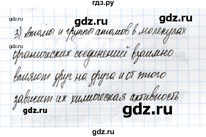 ГДЗ по химии 11 класс Габриелян рабочая тетрадь Базовый уровень глава 1 / становление и развитие периодического закона и теории химического строения / часть 1 - 3, Решебник