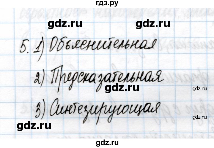 ГДЗ по химии 11 класс Габриелян рабочая тетрадь Базовый уровень глава 1 / становление и развитие периодического закона и теории химического строения / часть 1 - 5, Решебник