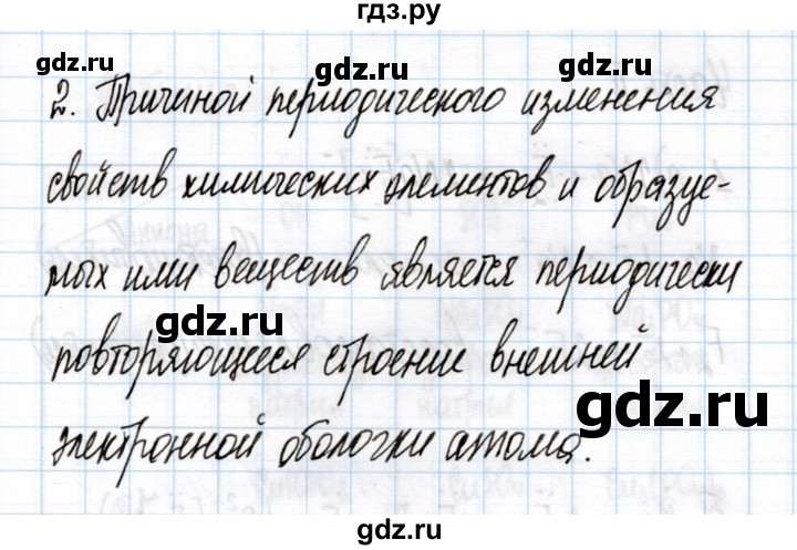 ГДЗ по химии 11 класс Габриелян рабочая тетрадь Базовый уровень глава 1 / становление и развитие периодического закона и теории химического строения / часть 2 - 2, Решебник