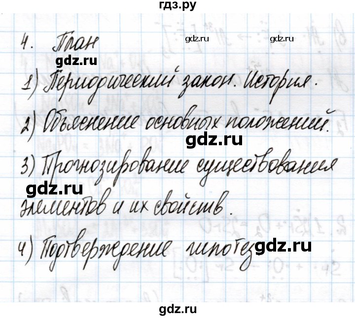 ГДЗ по химии 11 класс Габриелян рабочая тетрадь Базовый уровень глава 1 / становление и развитие периодического закона и теории химического строения / часть 2 - 4, Решебник