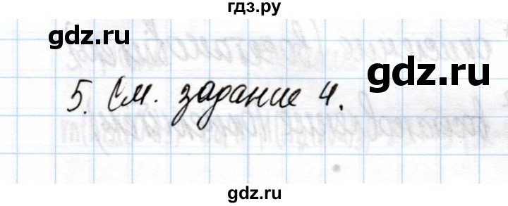 ГДЗ по химии 11 класс Габриелян рабочая тетрадь Базовый уровень глава 1 / становление и развитие периодического закона и теории химического строения / часть 2 - 5, Решебник