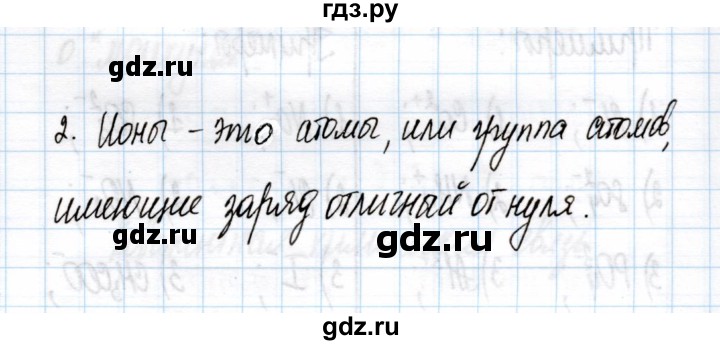 ГДЗ по химии 11 класс Габриелян рабочая тетрадь Базовый уровень глава 1 / ионная химическая связь и ионные кристаллические решётки / часть 1 - 2, Решебник