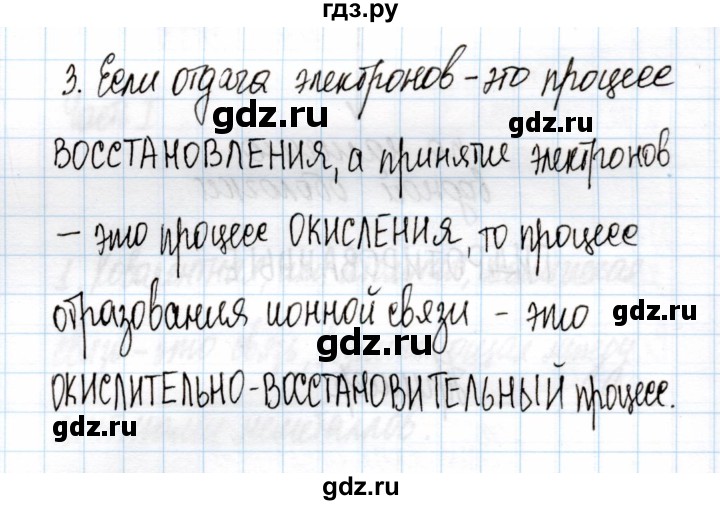 ГДЗ по химии 11 класс Габриелян рабочая тетрадь Базовый уровень глава 1 / ионная химическая связь и ионные кристаллические решётки / часть 1 - 3, Решебник