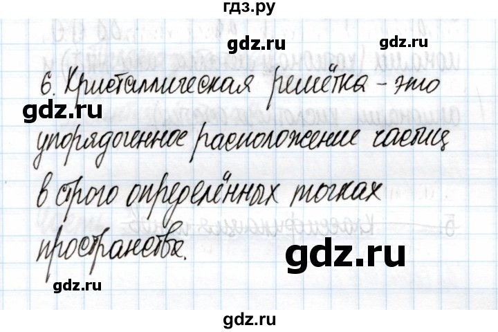 ГДЗ по химии 11 класс Габриелян рабочая тетрадь Базовый уровень глава 1 / ионная химическая связь и ионные кристаллические решётки / часть 1 - 6, Решебник