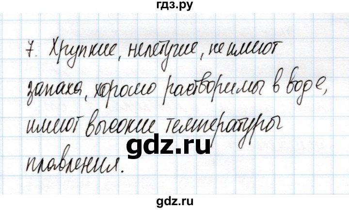 ГДЗ по химии 11 класс Габриелян рабочая тетрадь Базовый уровень глава 1 / ионная химическая связь и ионные кристаллические решётки / часть 1 - 7, Решебник