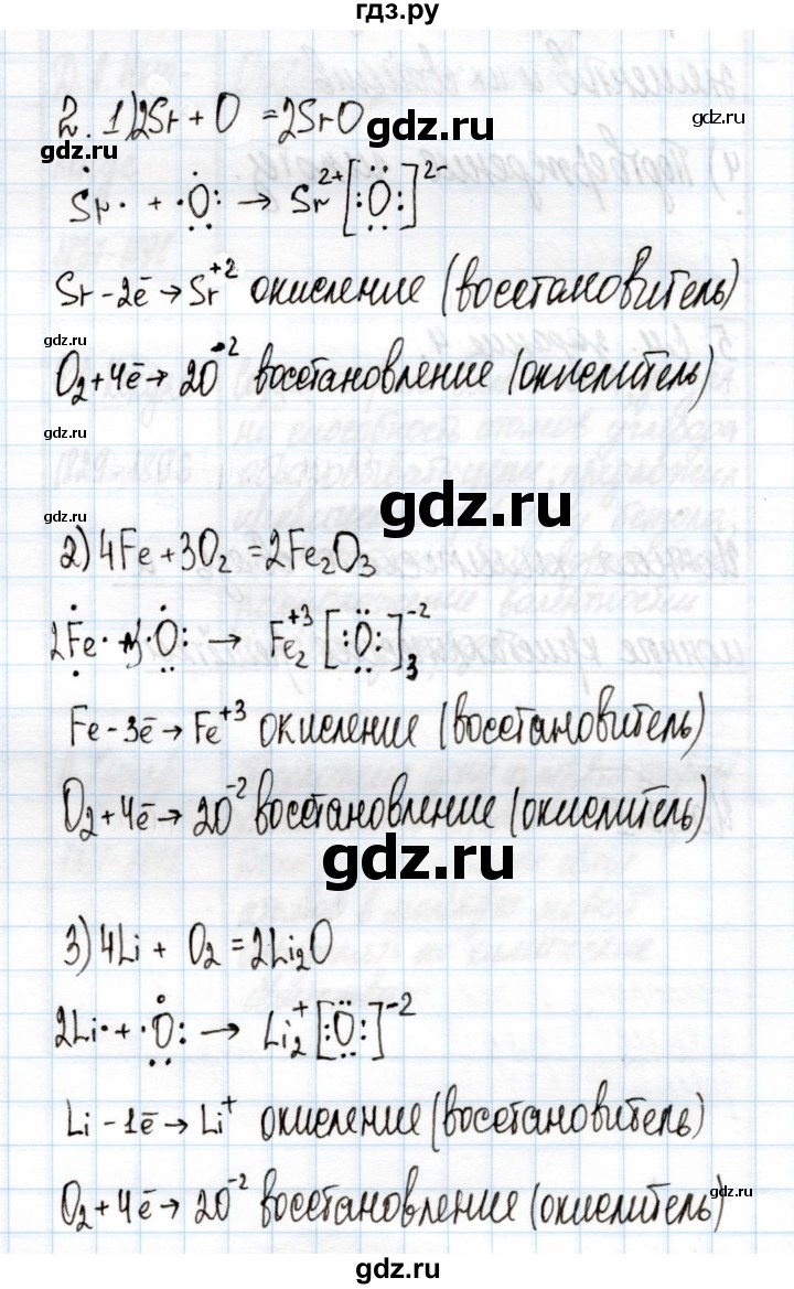 ГДЗ по химии 11 класс Габриелян рабочая тетрадь Базовый уровень глава 1 / ионная химическая связь и ионные кристаллические решётки / часть 2 - 2, Решебник