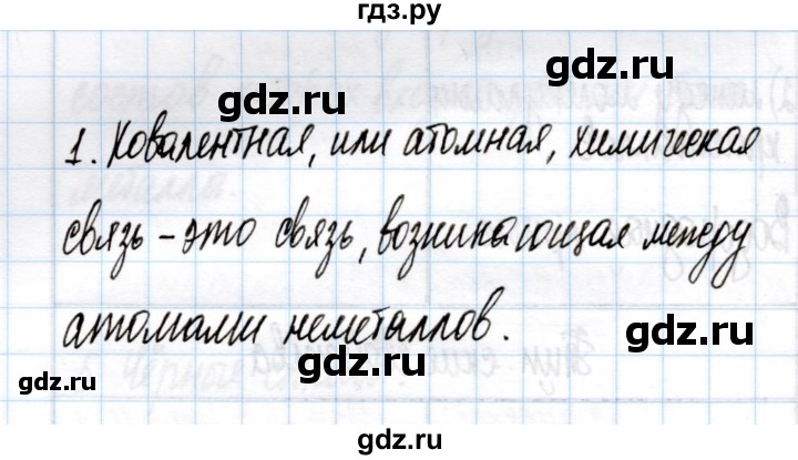 ГДЗ по химии 11 класс Габриелян рабочая тетрадь Базовый уровень глава 1 / ковалентная химическая связь / часть 1 - 1, Решебник