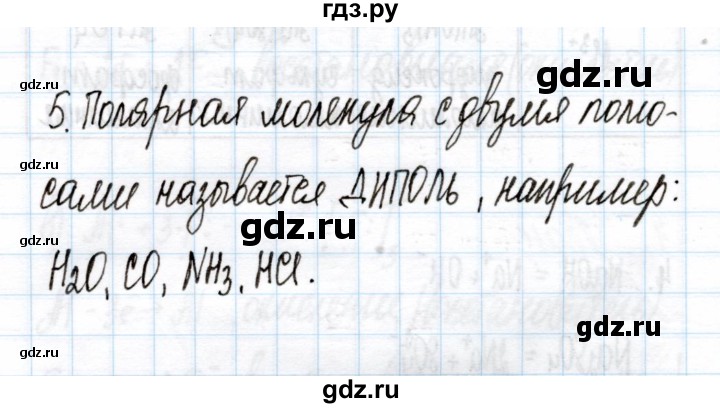 ГДЗ по химии 11 класс Габриелян рабочая тетрадь Базовый уровень глава 1 / ковалентная химическая связь / часть 1 - 5, Решебник