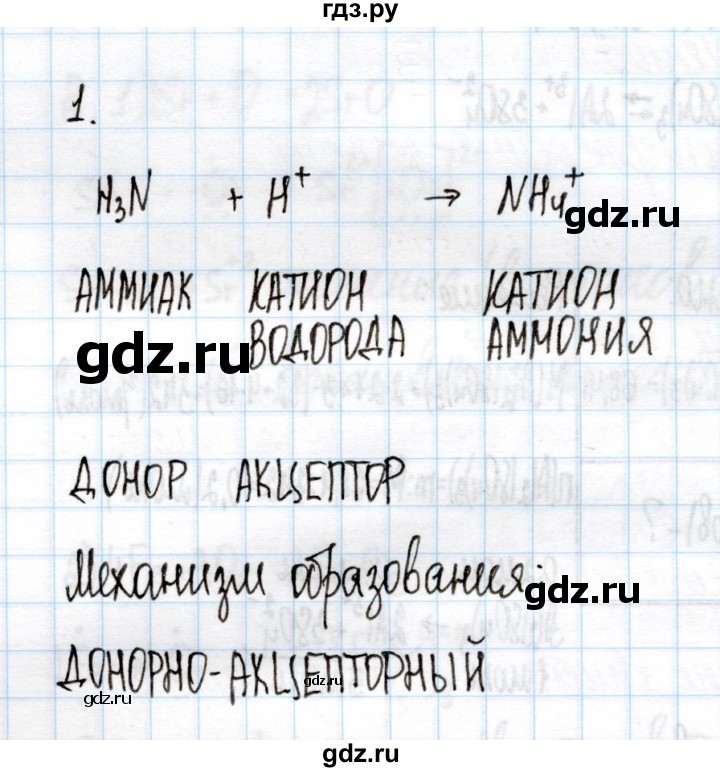 ГДЗ по химии 11 класс Габриелян рабочая тетрадь Базовый уровень глава 1 / ковалентная химическая связь / часть 2 - 1, Решебник