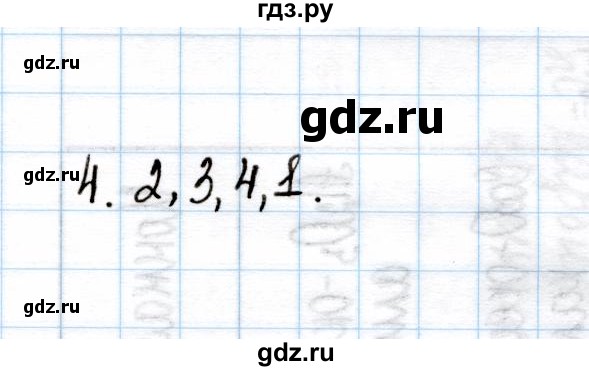 ГДЗ по химии 11 класс Габриелян рабочая тетрадь Базовый уровень глава 1 / ковалентная химическая связь / часть 2 - 4, Решебник