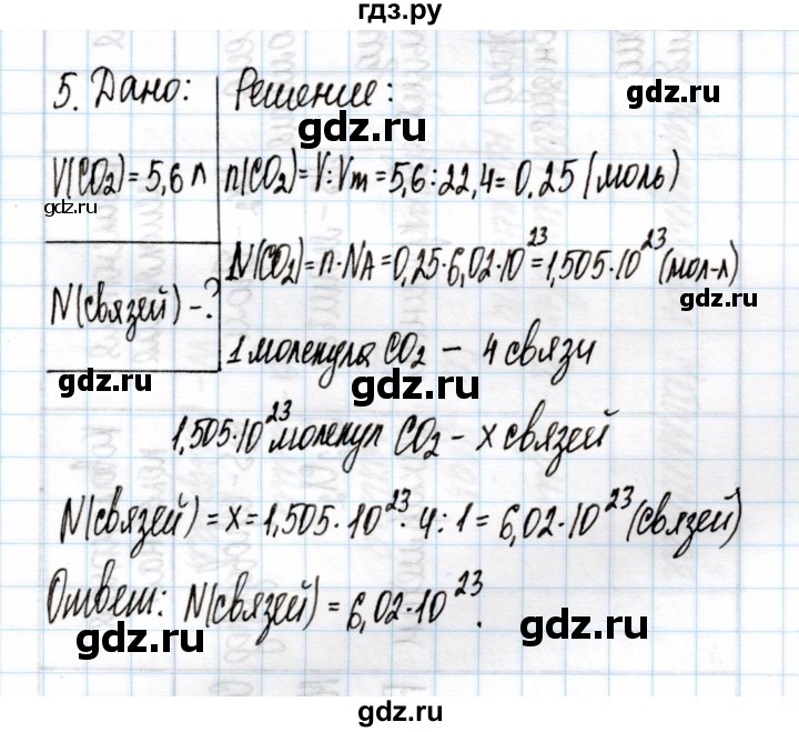 ГДЗ по химии 11 класс Габриелян рабочая тетрадь Базовый уровень глава 1 / ковалентная химическая связь / часть 2 - 5, Решебник