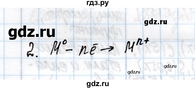 ГДЗ по химии 11 класс Габриелян рабочая тетрадь Базовый уровень глава 1 / металлическая химическая связь / часть 1 - 2, Решебник