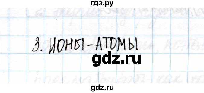 ГДЗ по химии 11 класс Габриелян рабочая тетрадь Базовый уровень глава 1 / металлическая химическая связь / часть 1 - 3, Решебник