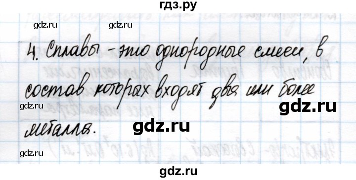 ГДЗ по химии 11 класс Габриелян рабочая тетрадь Базовый уровень глава 1 / металлическая химическая связь / часть 1 - 4, Решебник