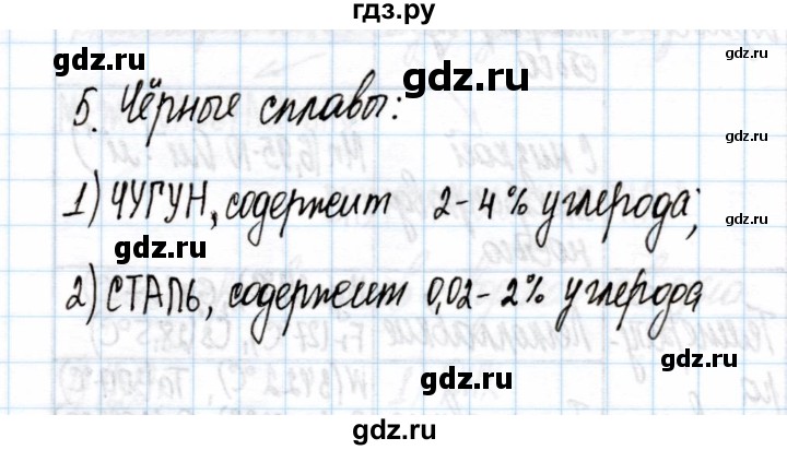 ГДЗ по химии 11 класс Габриелян рабочая тетрадь Базовый уровень глава 1 / металлическая химическая связь / часть 1 - 5, Решебник