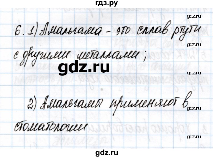 ГДЗ по химии 11 класс Габриелян рабочая тетрадь Базовый уровень глава 1 / металлическая химическая связь / часть 2 - 6, Решебник