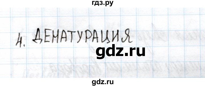 ГДЗ по химии 11 класс Габриелян рабочая тетрадь Базовый уровень глава 1 / водородная химическая связь / часть 1 - 4, Решебник