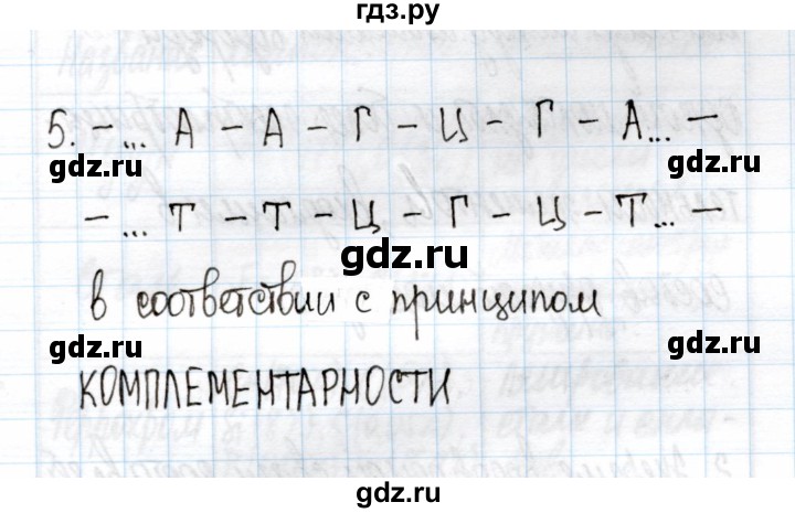 ГДЗ по химии 11 класс Габриелян рабочая тетрадь Базовый уровень глава 1 / водородная химическая связь / часть 1 - 5, Решебник