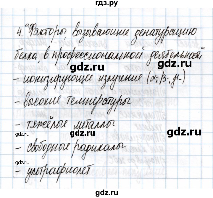 ГДЗ по химии 11 класс Габриелян рабочая тетрадь Базовый уровень глава 1 / водородная химическая связь / часть 2 - 4, Решебник