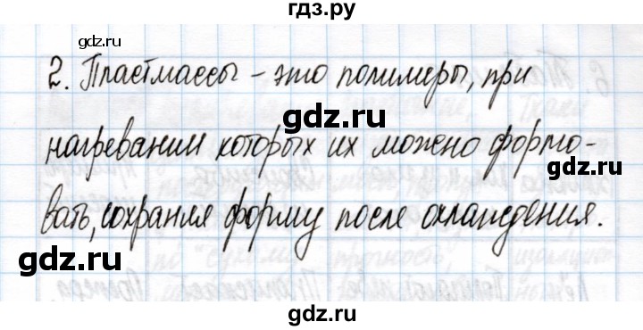 ГДЗ по химии 11 класс Габриелян рабочая тетрадь Базовый уровень глава 1 / полимеры / часть 1 - 2, Решебник