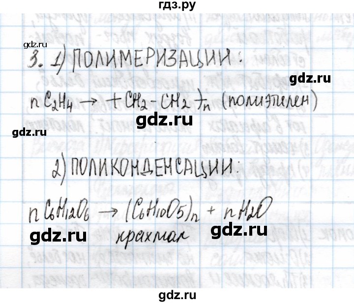 ГДЗ по химии 11 класс Габриелян рабочая тетрадь Базовый уровень глава 1 / полимеры / часть 1 - 3, Решебник