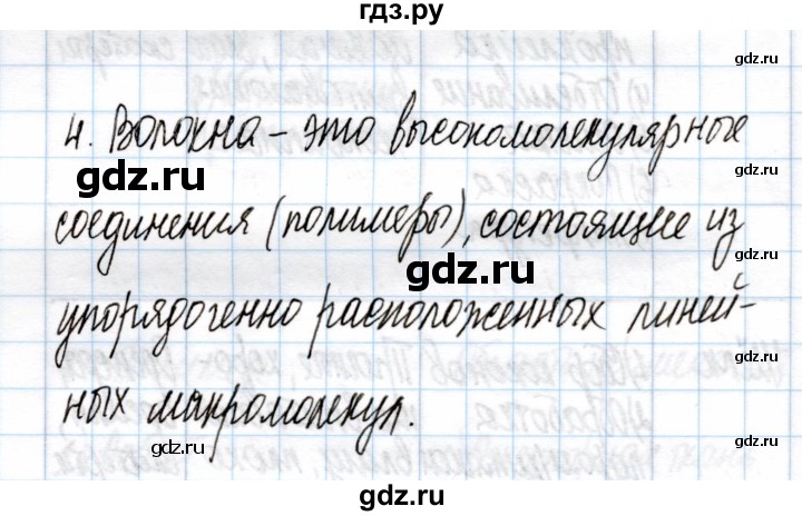 ГДЗ по химии 11 класс Габриелян рабочая тетрадь Базовый уровень глава 1 / полимеры / часть 1 - 4, Решебник