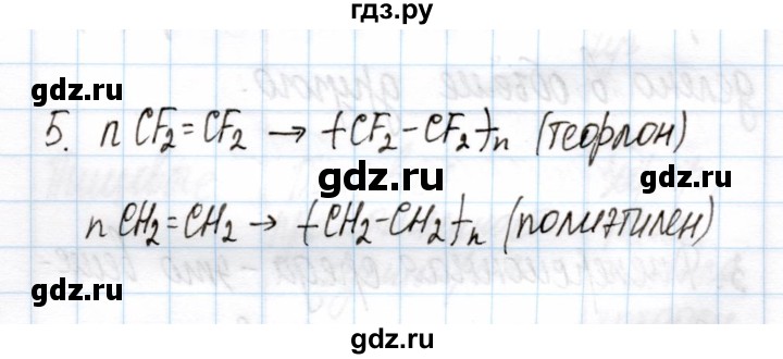 ГДЗ по химии 11 класс Габриелян рабочая тетрадь Базовый уровень глава 1 / полимеры / часть 2 - 5, Решебник