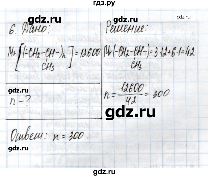 ГДЗ по химии 11 класс Габриелян рабочая тетрадь Базовый уровень глава 1 / полимеры / часть 2 - 6, Решебник