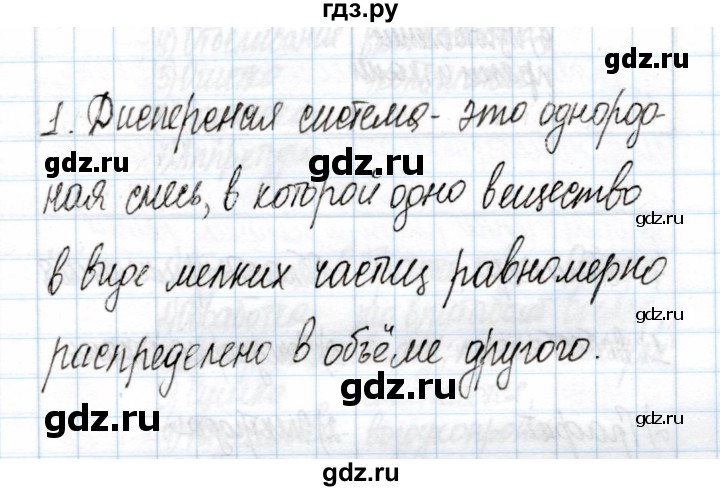 ГДЗ по химии 11 класс Габриелян рабочая тетрадь Базовый уровень глава 1 / дисперсные системы / часть 1 - 1, Решебник