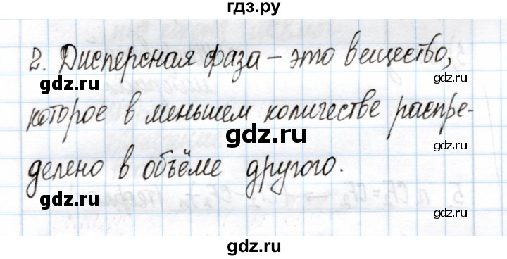 ГДЗ по химии 11 класс Габриелян рабочая тетрадь Базовый уровень глава 1 / дисперсные системы / часть 1 - 2, Решебник