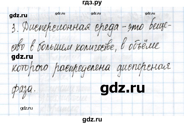 ГДЗ по химии 11 класс Габриелян рабочая тетрадь Базовый уровень глава 1 / дисперсные системы / часть 1 - 3, Решебник