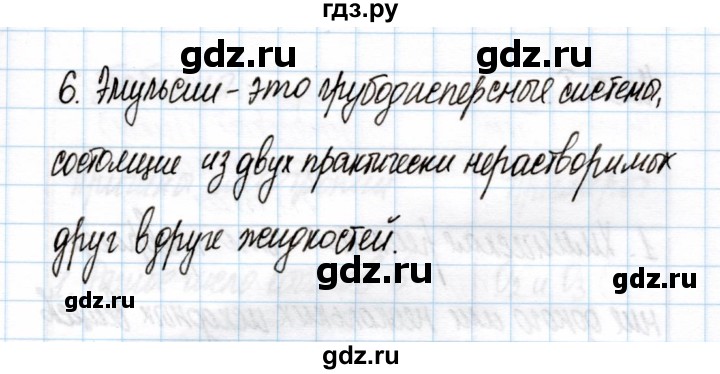 ГДЗ по химии 11 класс Габриелян рабочая тетрадь Базовый уровень глава 1 / дисперсные системы / часть 1 - 6, Решебник