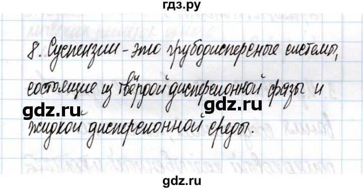 ГДЗ по химии 11 класс Габриелян рабочая тетрадь Базовый уровень глава 1 / дисперсные системы / часть 1 - 8, Решебник