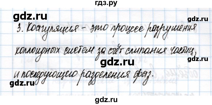 ГДЗ по химии 11 класс Габриелян рабочая тетрадь Базовый уровень глава 1 / дисперсные системы / часть 2 - 3, Решебник