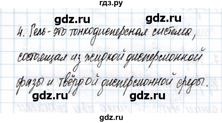 ГДЗ по химии 11 класс Габриелян рабочая тетрадь Базовый уровень глава 1 / дисперсные системы / часть 2 - 4, Решебник