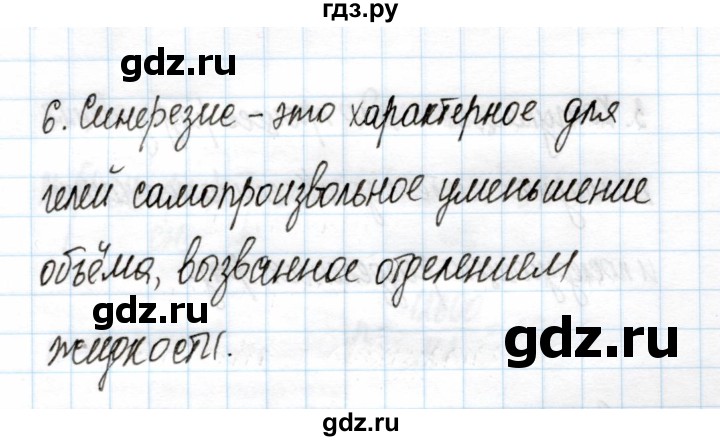 ГДЗ по химии 11 класс Габриелян рабочая тетрадь Базовый уровень глава 1 / дисперсные системы / часть 2 - 6, Решебник