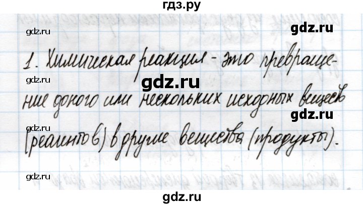 ГДЗ по химии 11 класс Габриелян рабочая тетрадь Базовый уровень глава 2 / классификация химических реакций / часть 1 - 1, Решебник