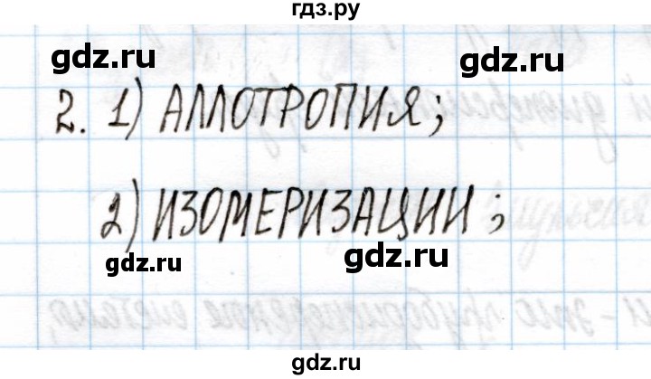 ГДЗ по химии 11 класс Габриелян рабочая тетрадь Базовый уровень глава 2 / классификация химических реакций / часть 1 - 2, Решебник