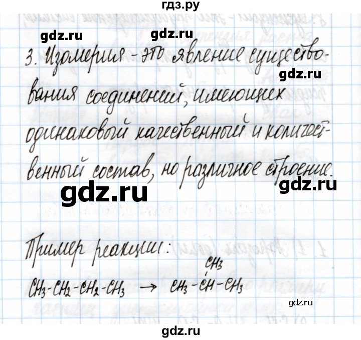 ГДЗ по химии 11 класс Габриелян рабочая тетрадь Базовый уровень глава 2 / классификация химических реакций / часть 1 - 3, Решебник