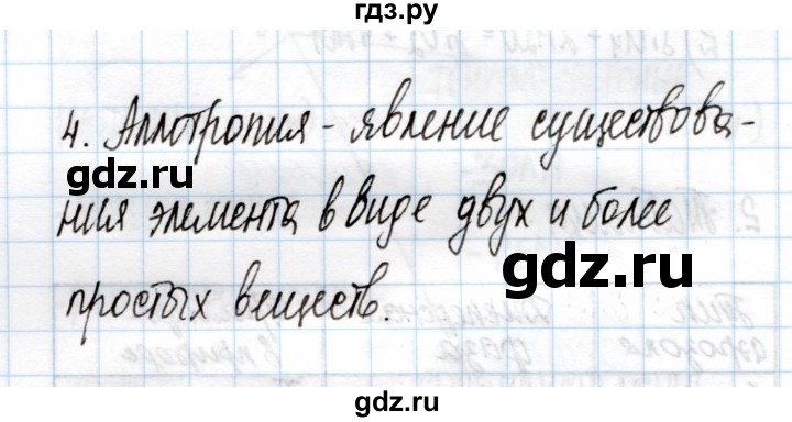 ГДЗ по химии 11 класс Габриелян рабочая тетрадь Базовый уровень глава 2 / классификация химических реакций / часть 1 - 4, Решебник