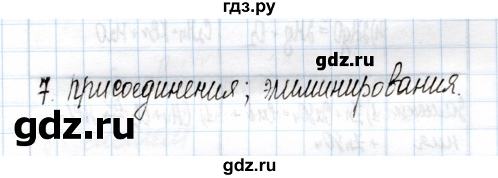 ГДЗ по химии 11 класс Габриелян рабочая тетрадь Базовый уровень глава 2 / классификация химических реакций / часть 1 - 7, Решебник