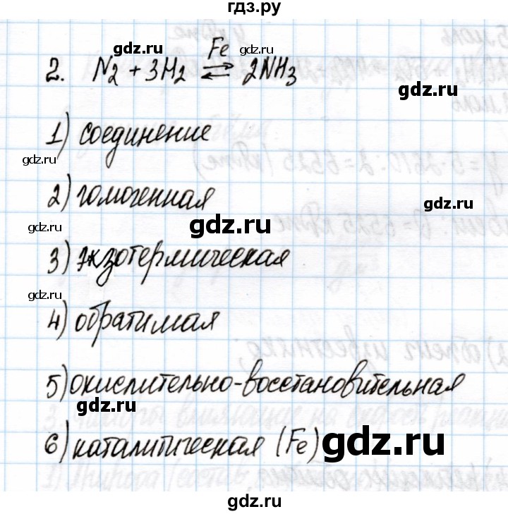 ГДЗ по химии 11 класс Габриелян рабочая тетрадь Базовый уровень глава 2 / классификация химических реакций / часть 2 - 2, Решебник