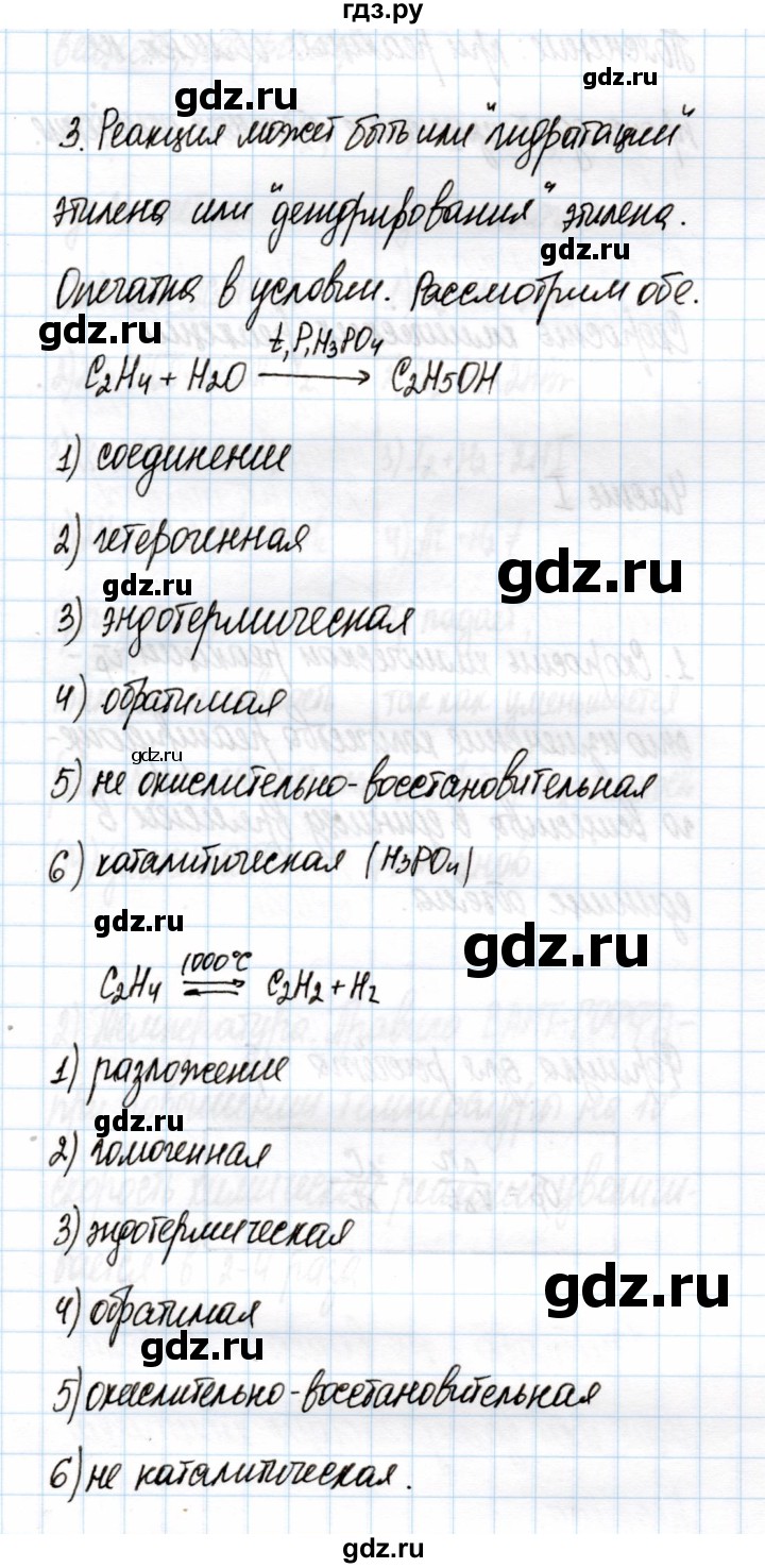 ГДЗ по химии 11 класс Габриелян рабочая тетрадь Базовый уровень глава 2 / классификация химических реакций / часть 2 - 3, Решебник