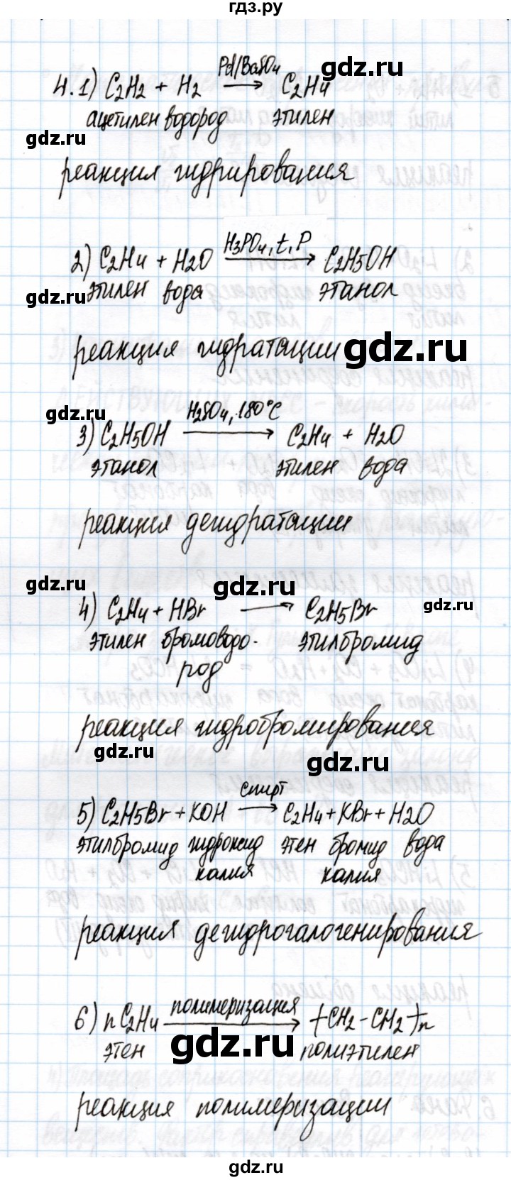 ГДЗ по химии 11 класс Габриелян рабочая тетрадь Базовый уровень глава 2 / классификация химических реакций / часть 2 - 4, Решебник