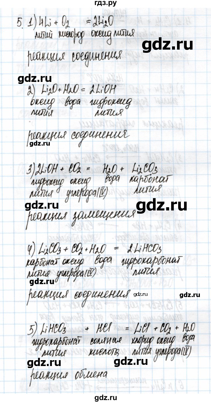 ГДЗ по химии 11 класс Габриелян рабочая тетрадь Базовый уровень глава 2 / классификация химических реакций / часть 2 - 5, Решебник